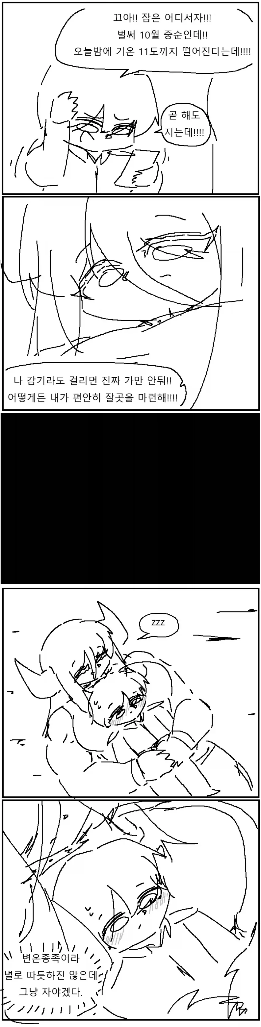 드래곤 ㅅㄴㅇ♡.manhwa - 이미지 5