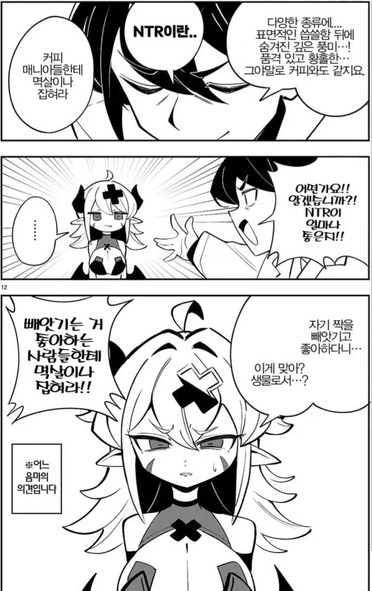NTR간단하게 설명하는 manga