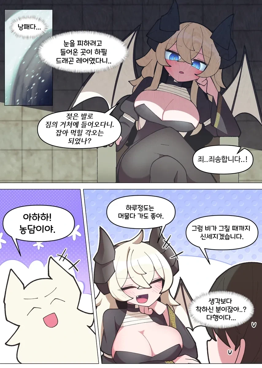 드래곤 레어에 잘못 들어온 .manwha