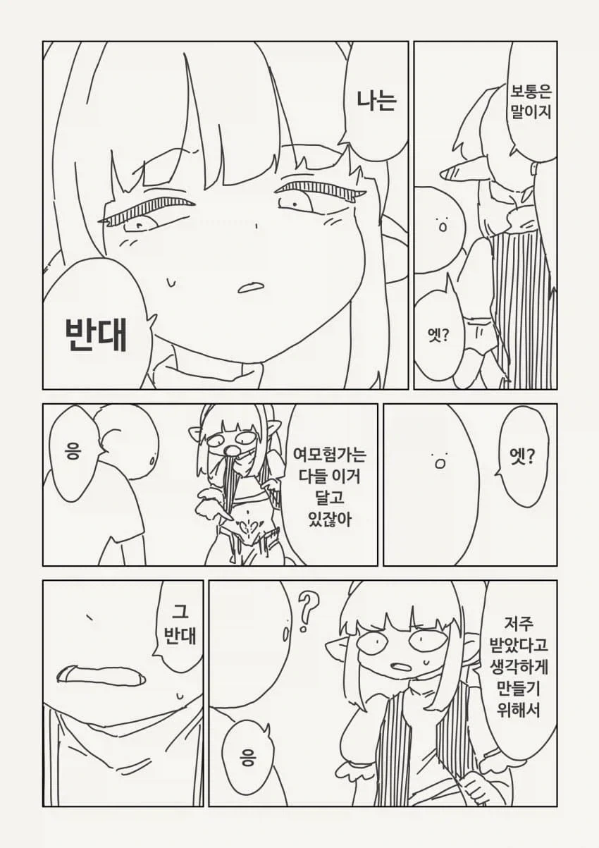 모험가의 각인manga - 이미지 3