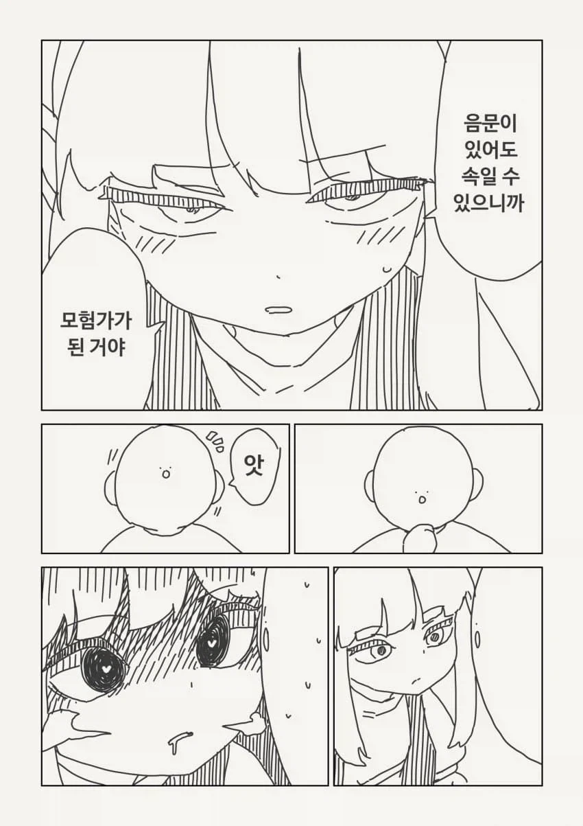 모험가의 각인manga - 이미지 4