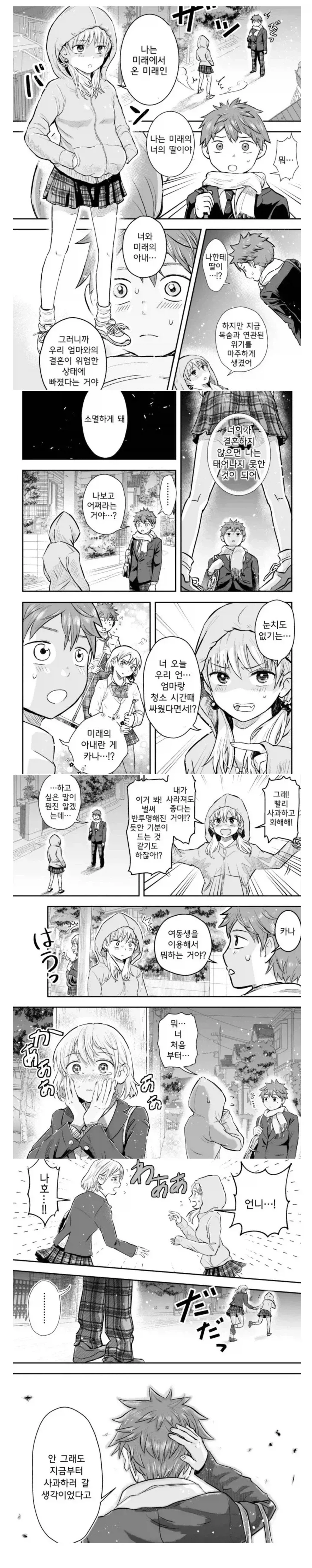 미래에서 딸이 찾아오는 만화.manhwa