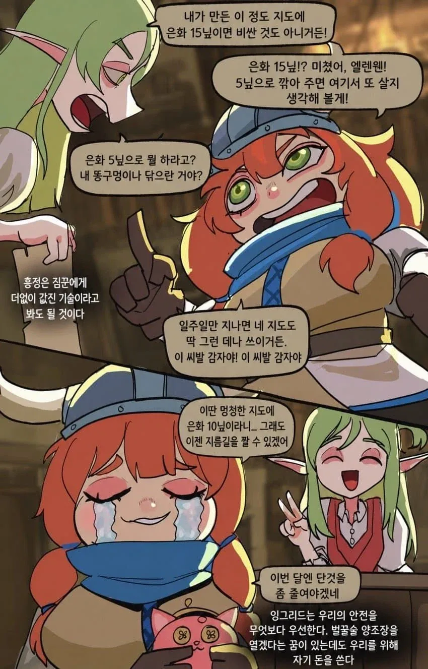 유능한 드워프 짐꾼manga - 이미지 6