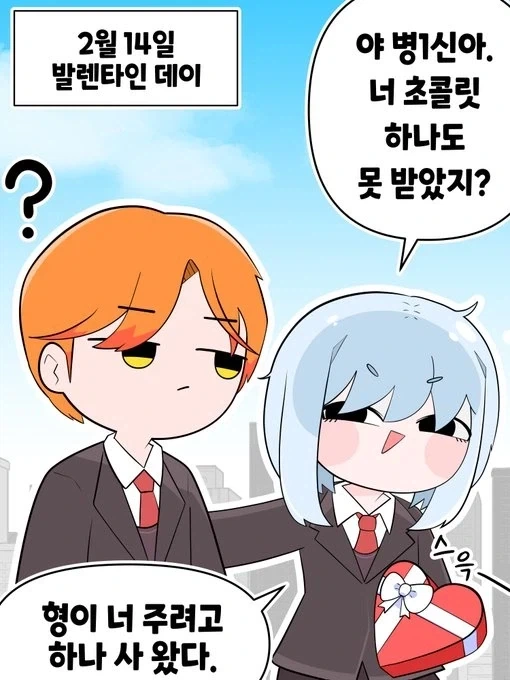 츤데레 소꿉친구가 초콜릿 주는 만화