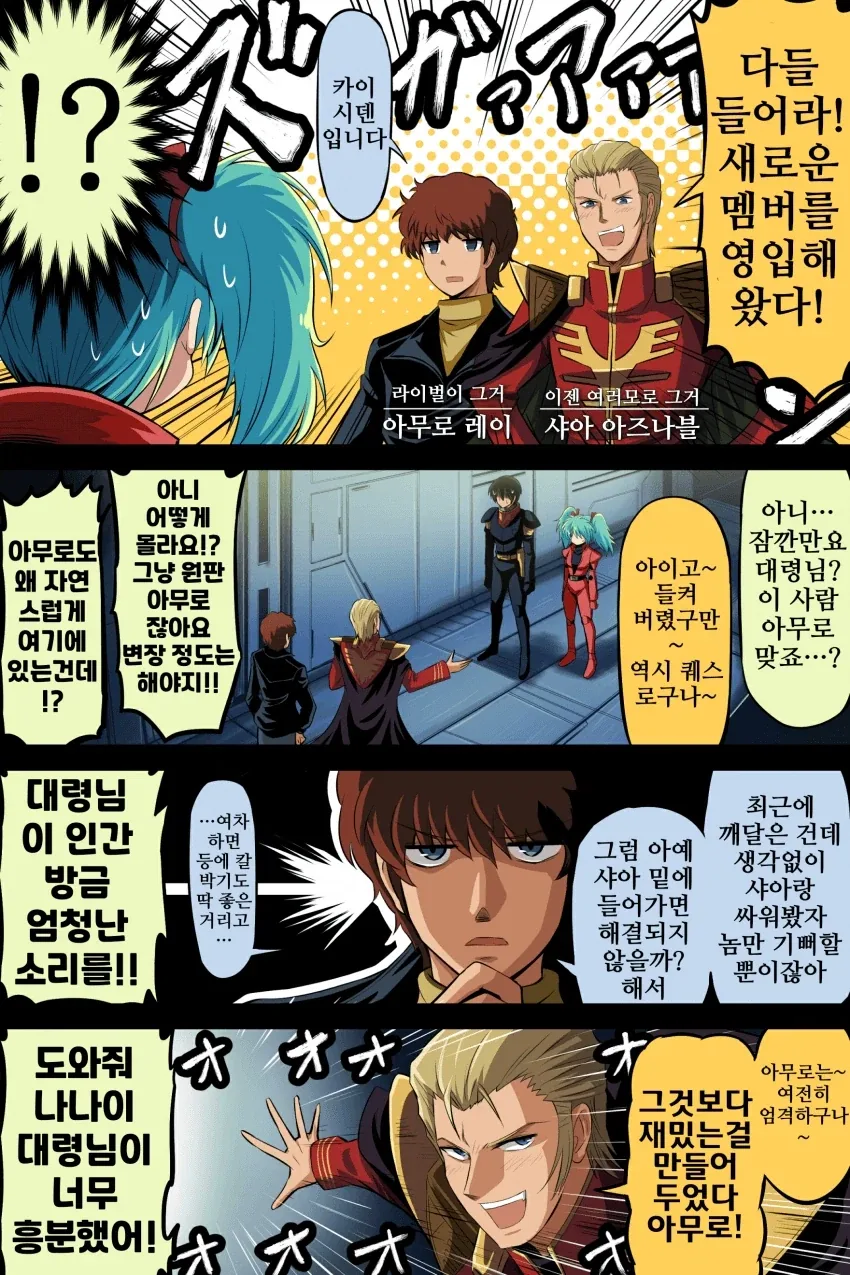 건담) 아무로레이, 네오지온으로 전향하다.manhwa - 이미지 3