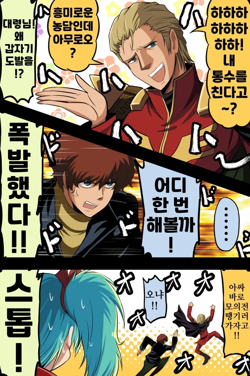 건담) 아무로레이, 네오지온으로 전향하다.manhwa - 이미지 5