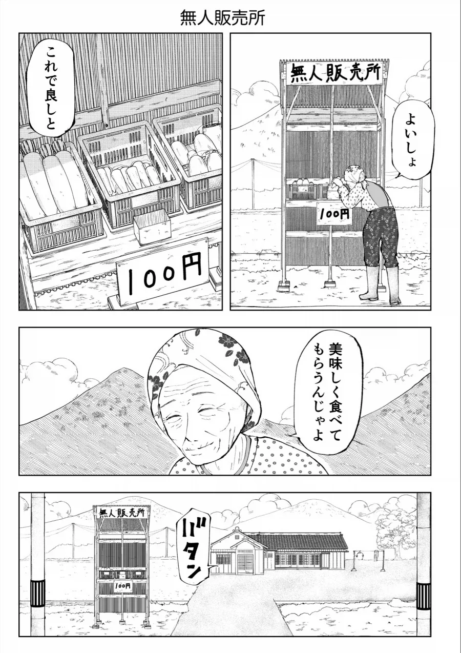 시골 무인 판매점의 함정 .manwha