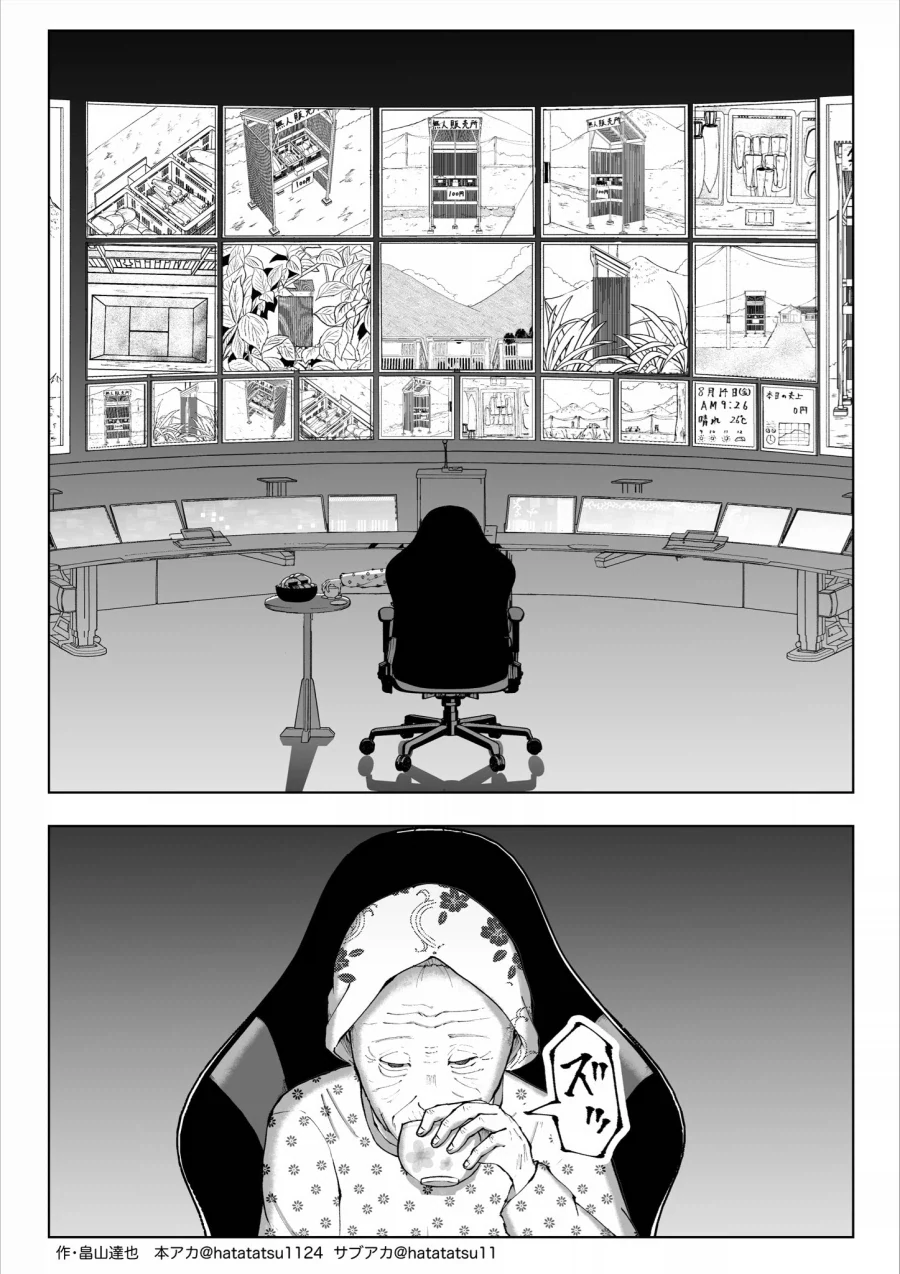 시골 무인 판매점의 함정 .manwha - 이미지 2