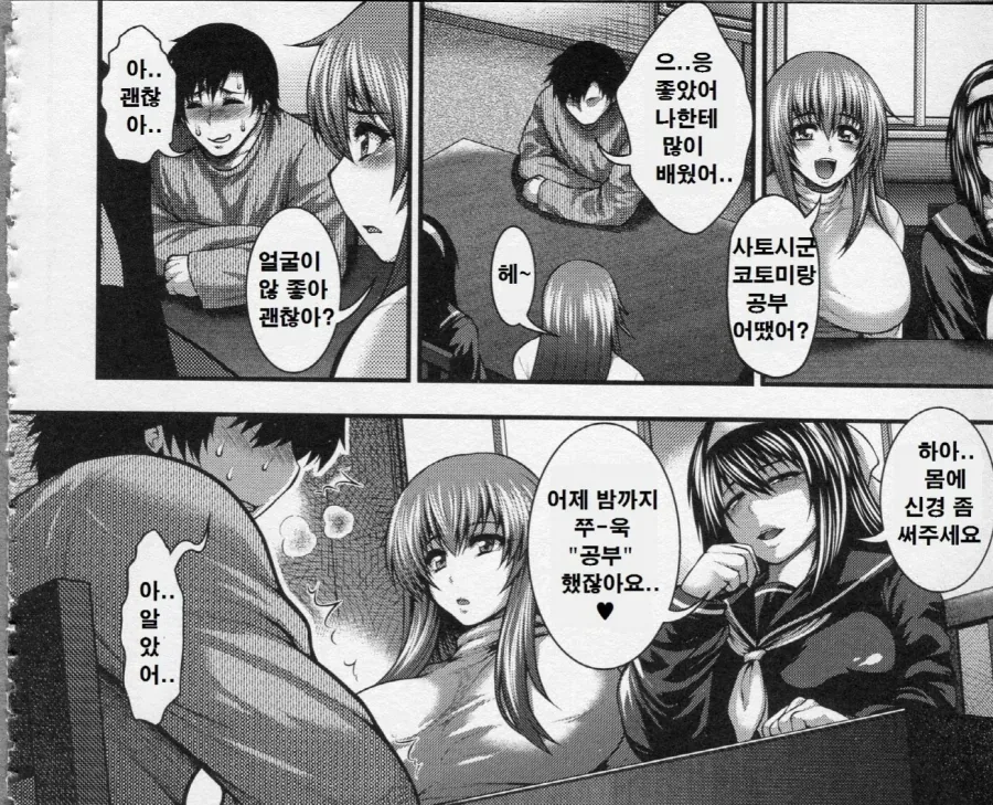 그녀를 피할수 없는 만화 - 이미지 7