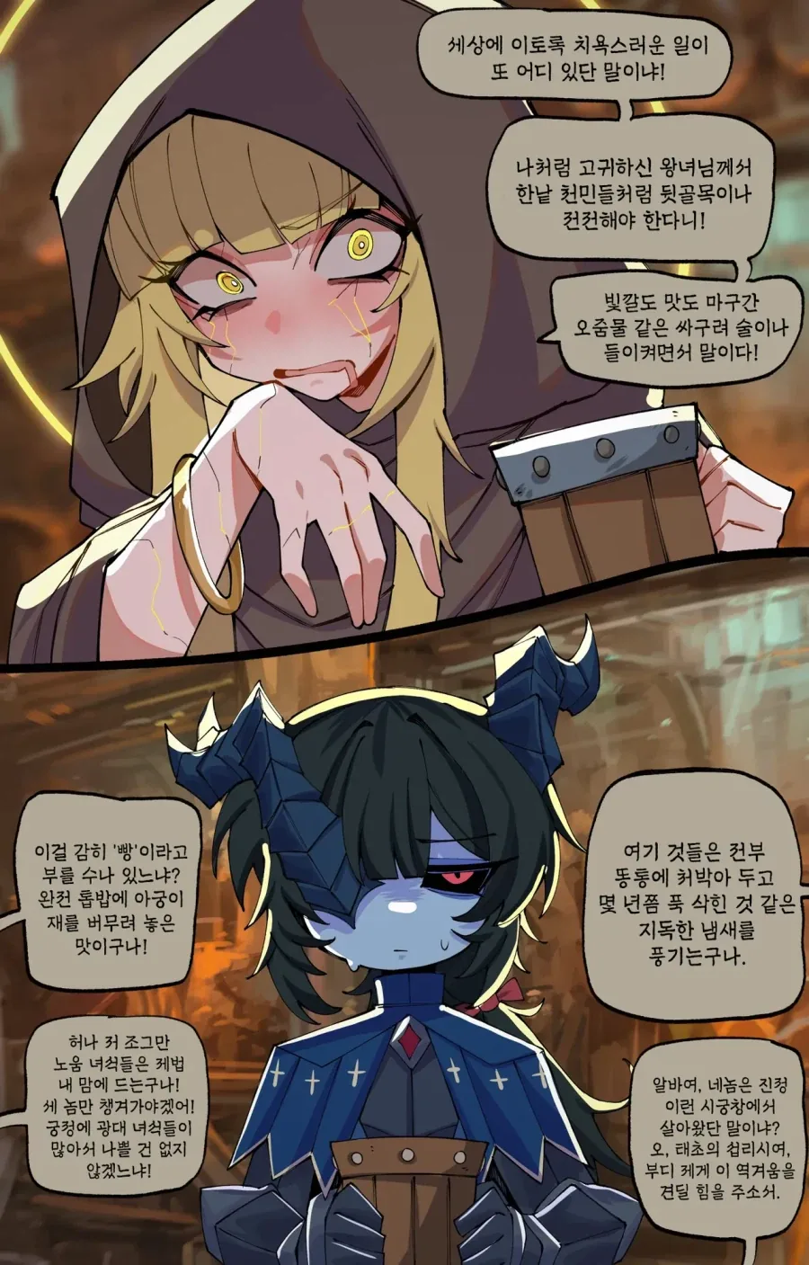 basedbinkie)불꽃효녀 왕녀님과 호위기사.comic - 이미지 13