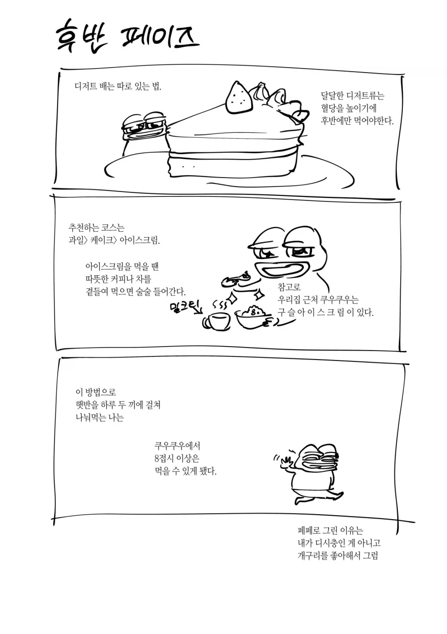 쿠우쿠우 많이 먹는법 알려주는 만화 - 이미지 4