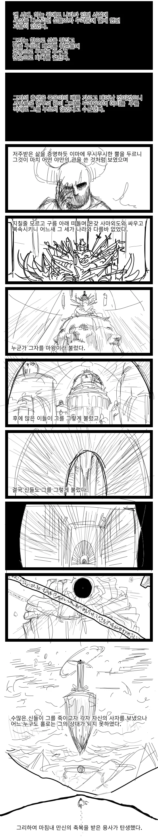 에버초즌 용사가 마왕 잡으러 가는 만화.manhwa