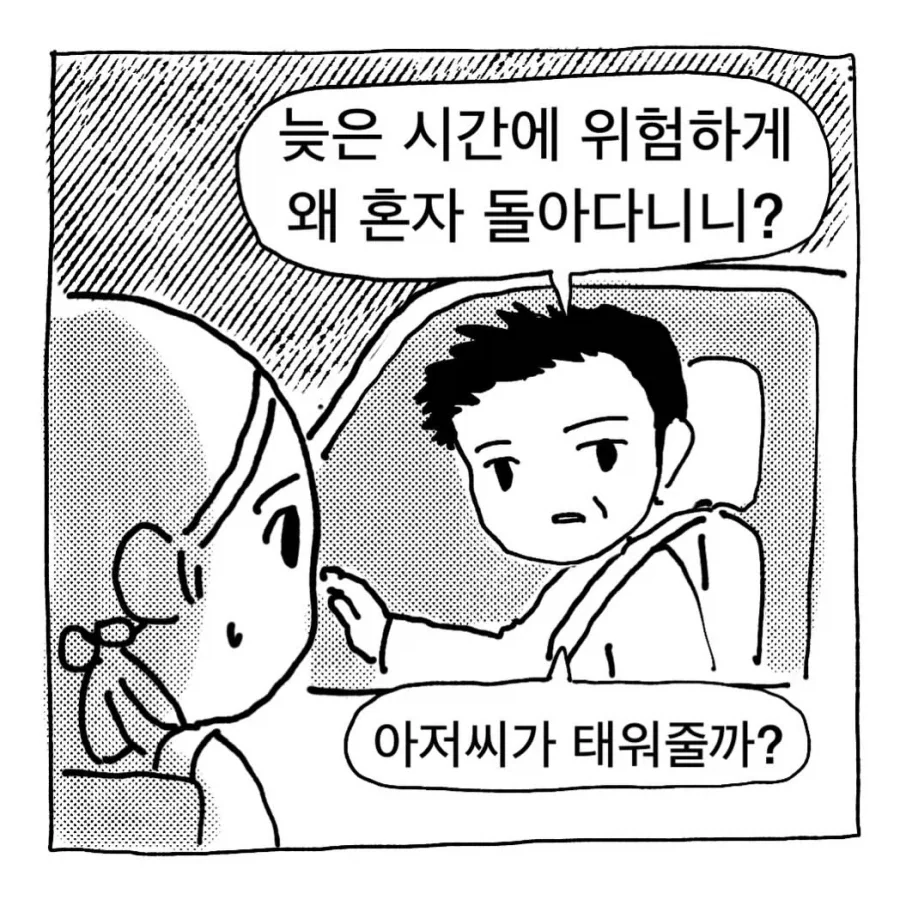 친절한 아저씨.Manhwa