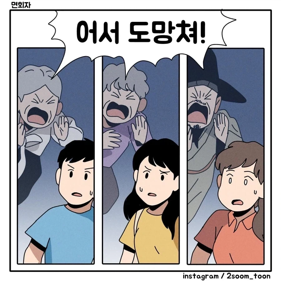 조상님, 급히 오다!!.manhwa - 이미지 5