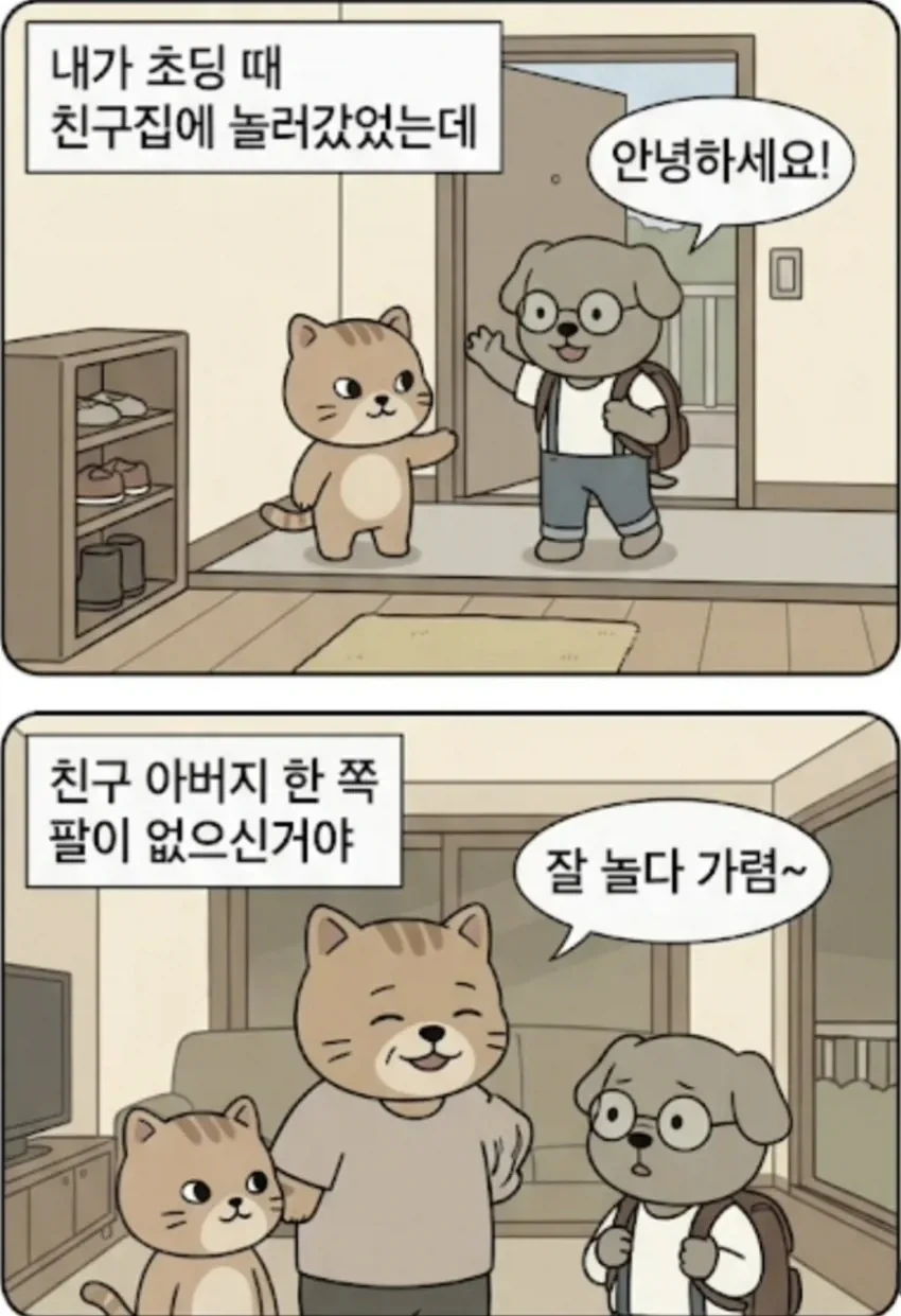 친구한테 패드립한 썰.manhwa
