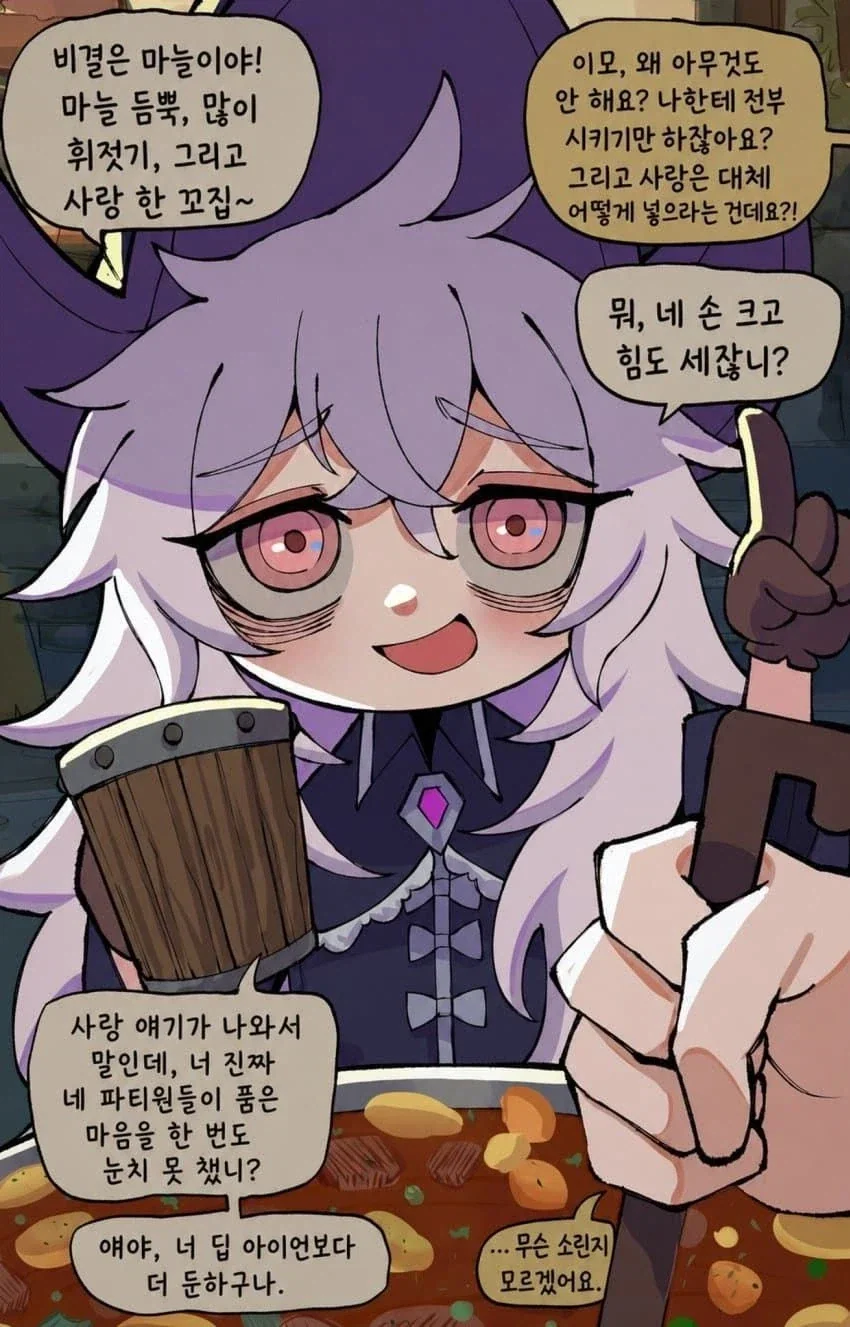 파티원 상담해주는 마법사manga - 이미지 2