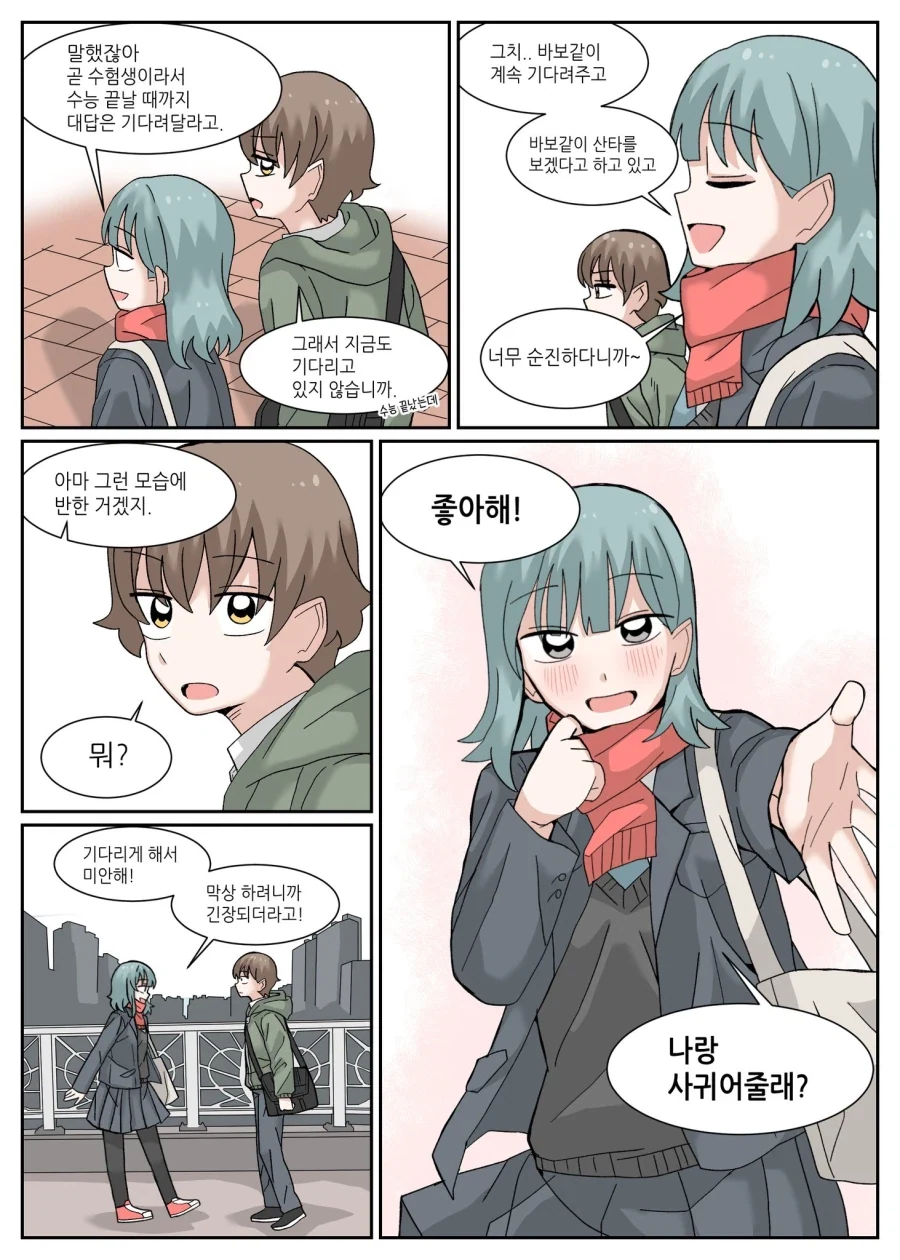 산타를 못 보게되는 만화.manhwa - 이미지 3