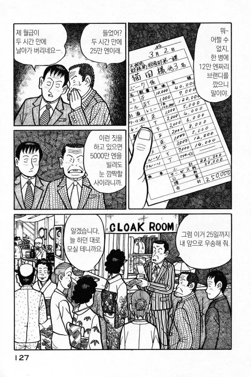 일본 시/군의원들의 권력이 생각보다 센 이유.manga - 이미지 2