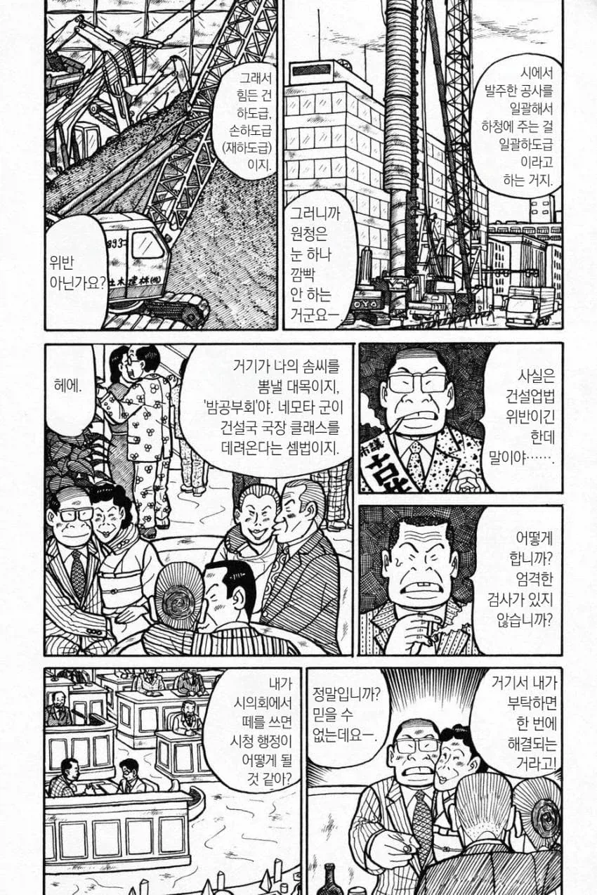 일본 시/군의원들의 권력이 생각보다 센 이유.manga - 이미지 8