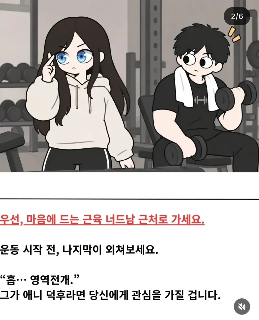 시작부터 화나는 X덕 헬스 너드남 사귀는방법.manwha - 이미지 2