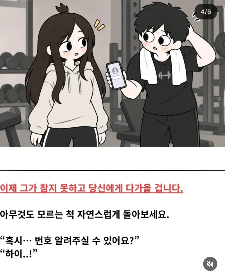 시작부터 화나는 X덕 헬스 너드남 사귀는방법.manwha - 이미지 4