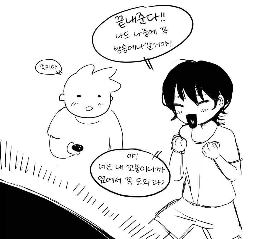 소꿉친구랑 같이 방송을 하는 꿈을 이루는 만화