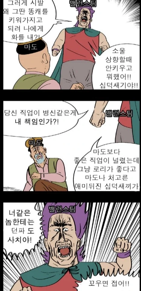 의외로 많은 게임에 적용 되는 밸런스 만화