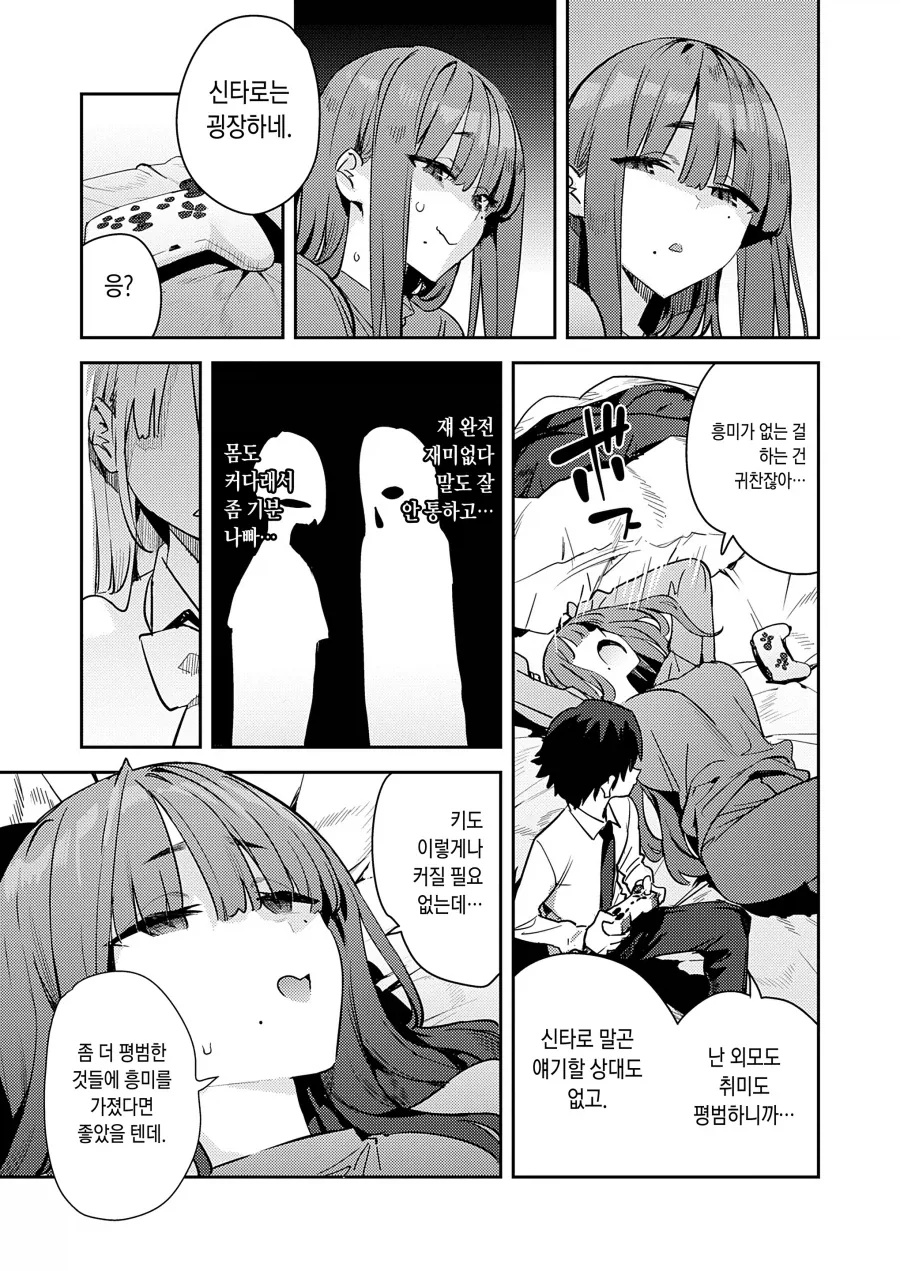 방구석 거대한 소꿉친구의 영구 취직.manhwa - 이미지 5