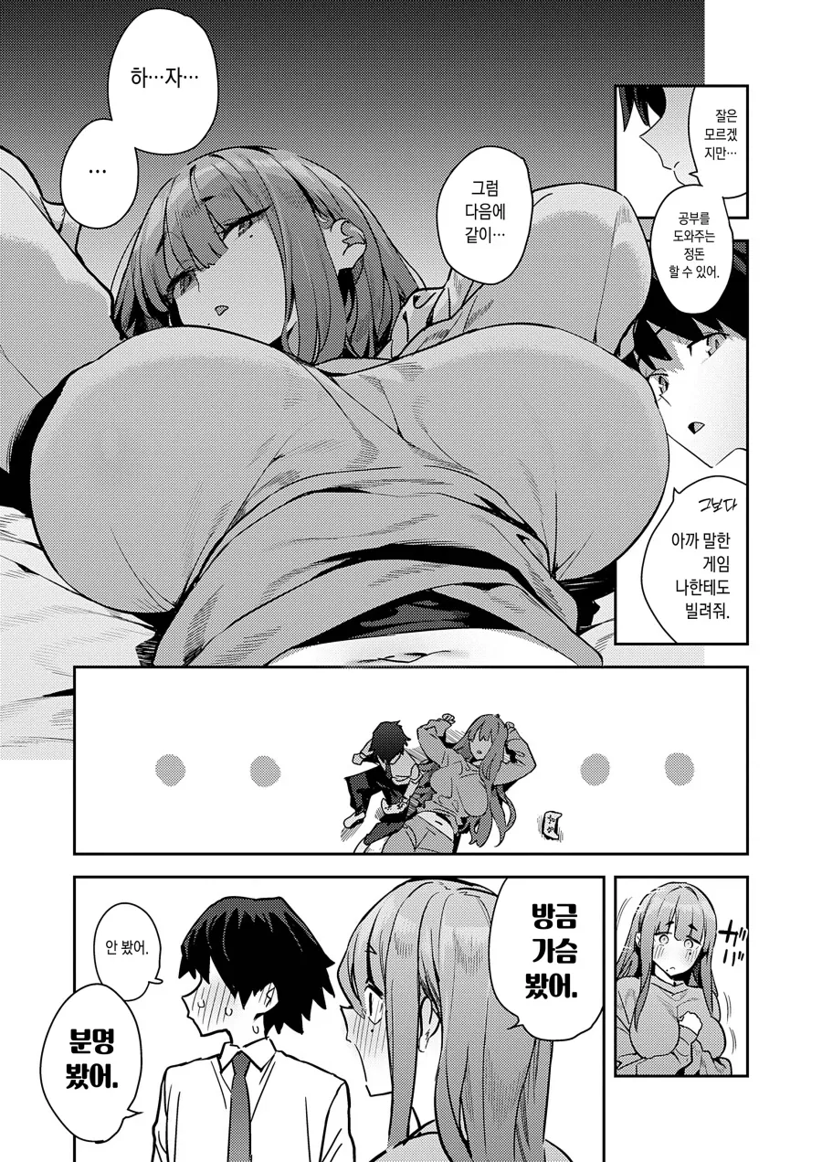 방구석 거대한 소꿉친구의 영구 취직.manhwa - 이미지 6