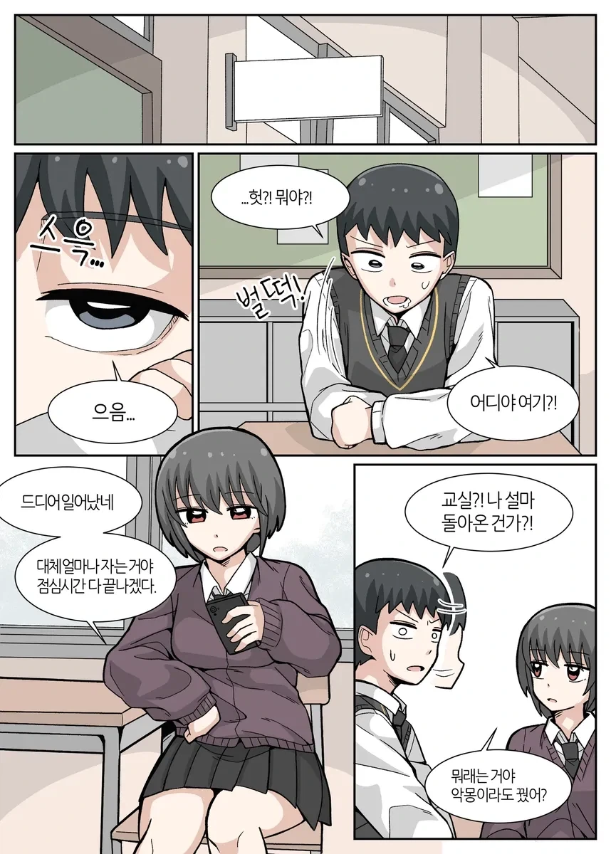 이세계 다녀왔어.manhwa