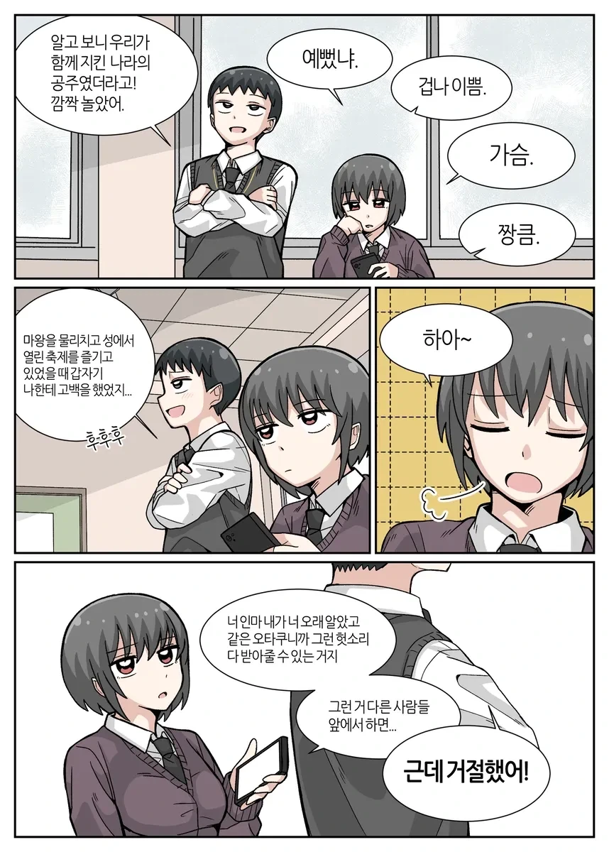 이세계 다녀왔어.manhwa - 이미지 3