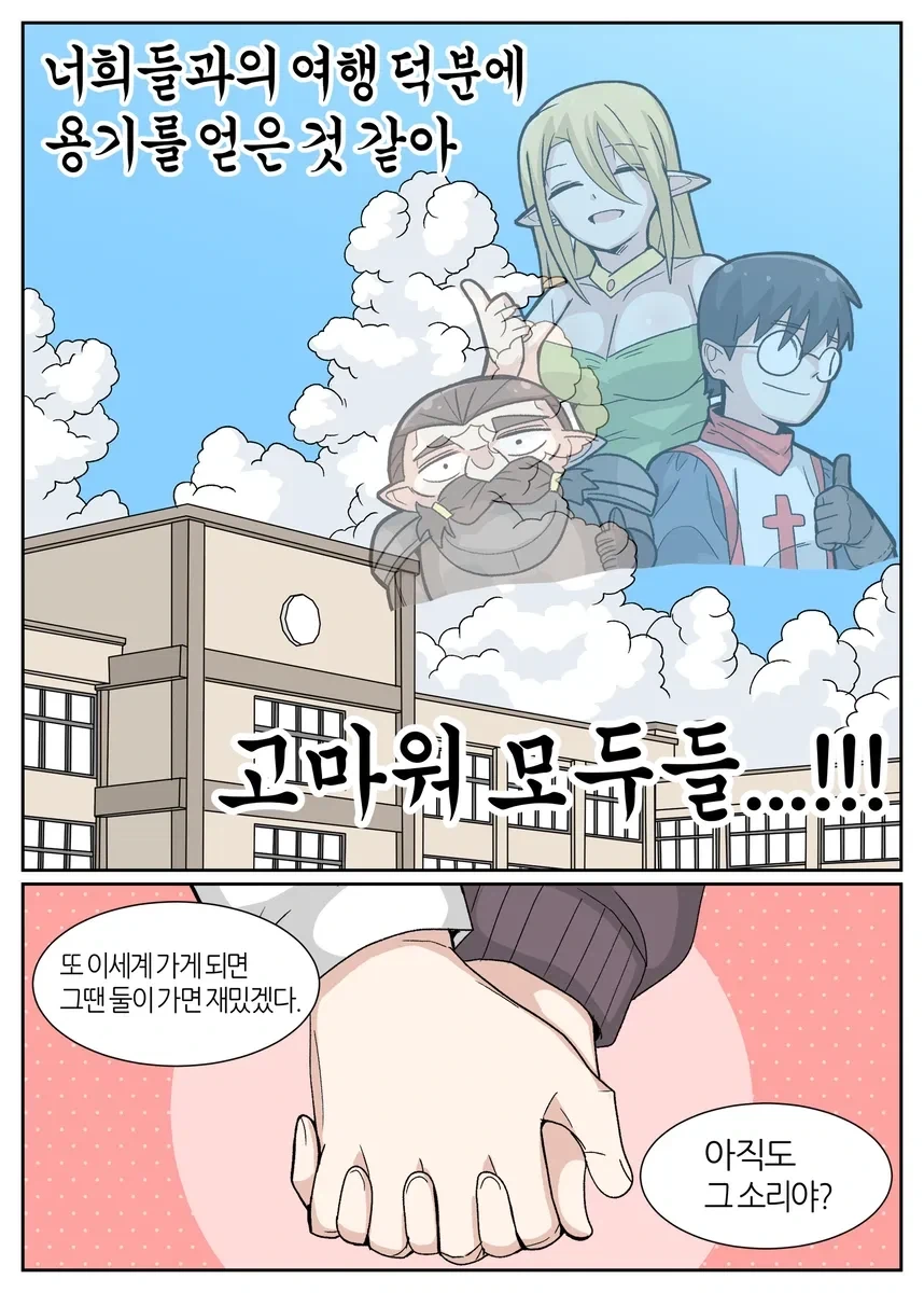 이세계 다녀왔어.manhwa - 이미지 8