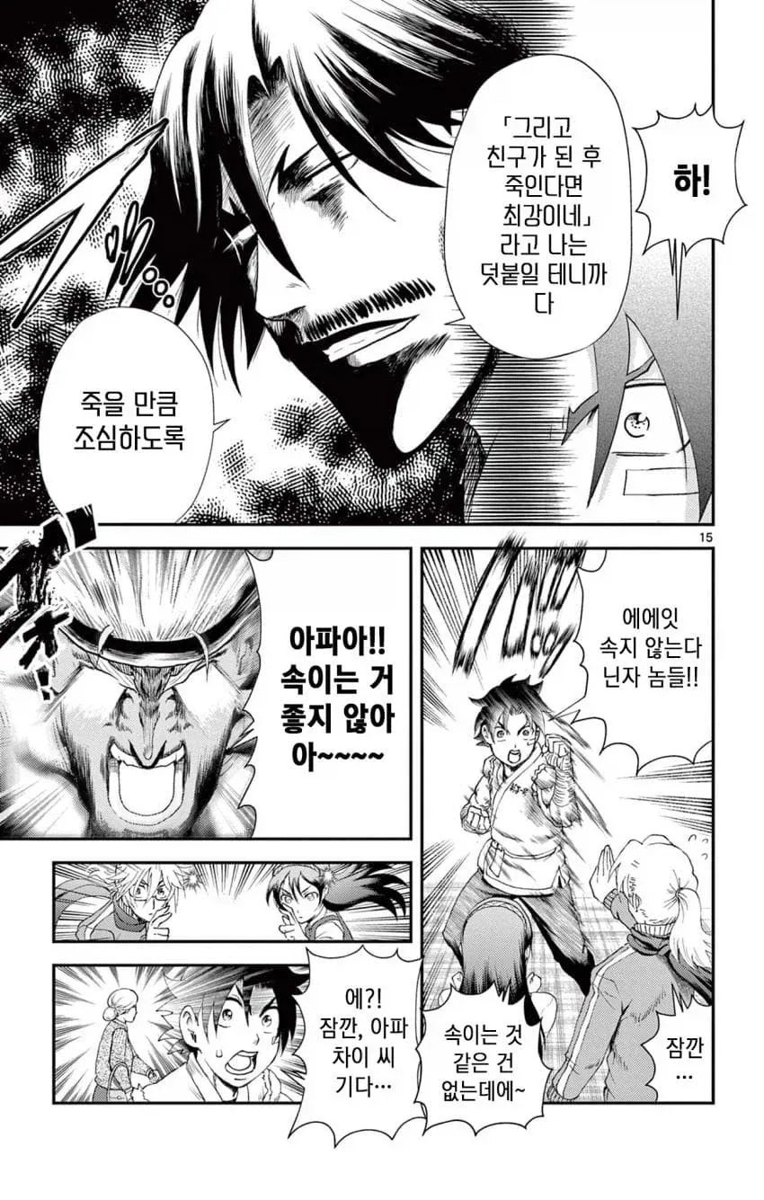 지나가던 할머니 개패는 태국불법외노자 manga