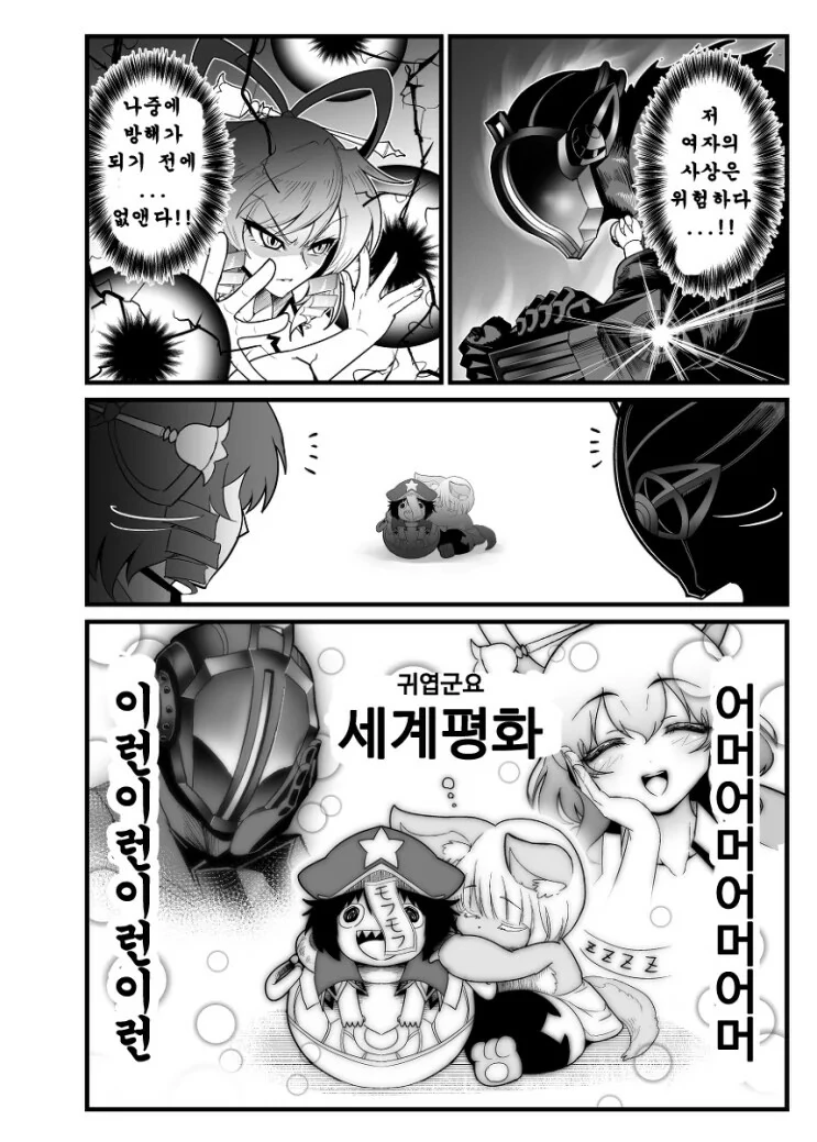 어린이들을 좋아하는 놈들이 싸우는.manhwa - 이미지 4