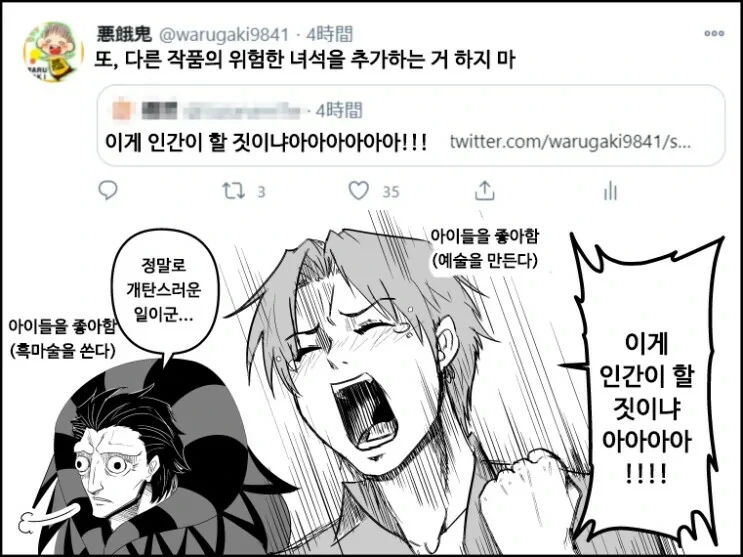어린이들을 좋아하는 놈들이 싸우는.manhwa - 이미지 5
