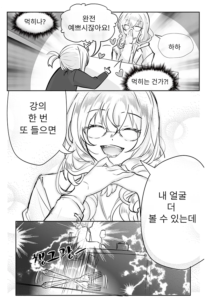 교수님과 밥먹는 만화.manhwa - 이미지 8