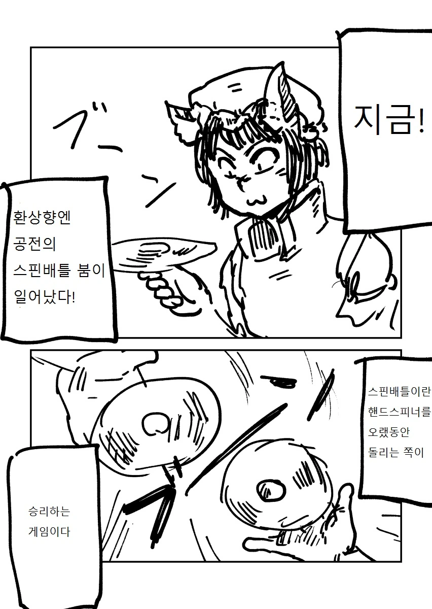 왕도 배틀물 - 스핀 배틀러 첸 1화.manga - 이미지 2