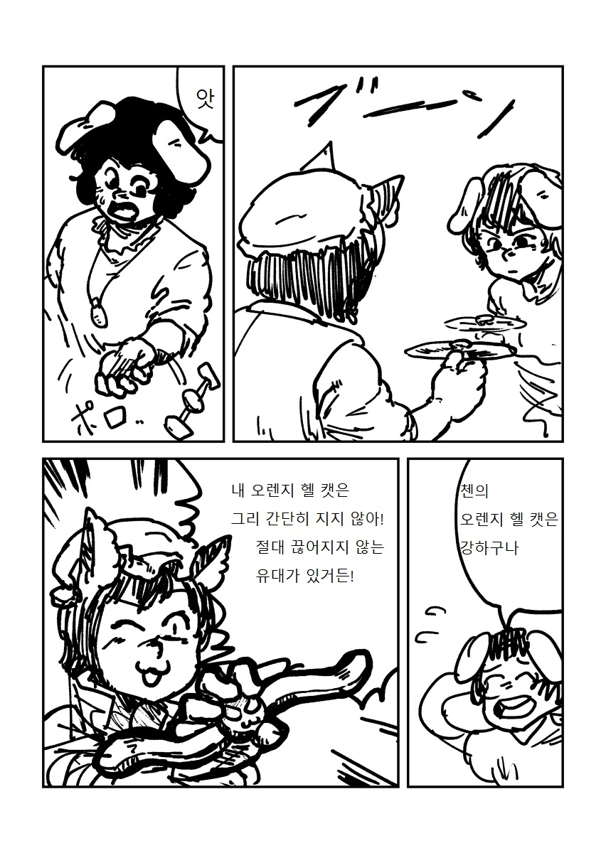왕도 배틀물 - 스핀 배틀러 첸 1화.manga - 이미지 3