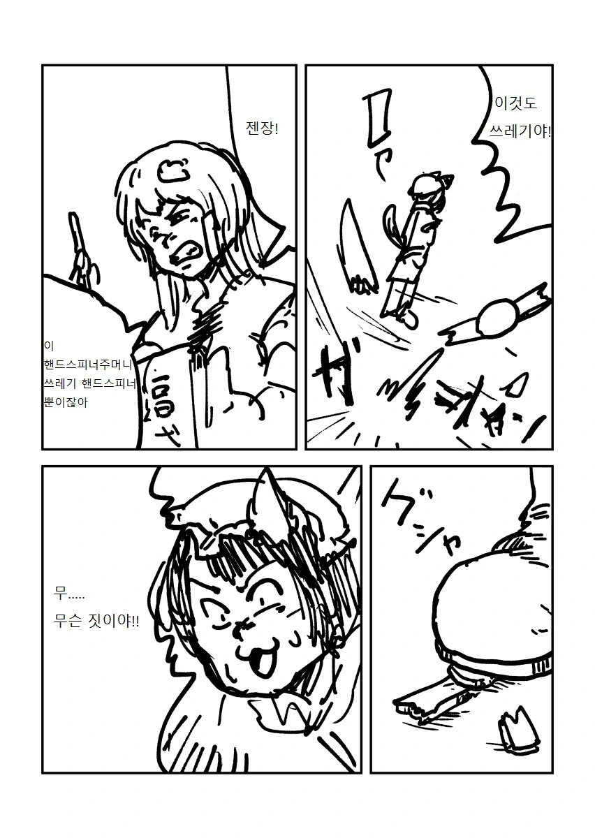 왕도 배틀물 - 스핀 배틀러 첸 1화.manga - 이미지 4