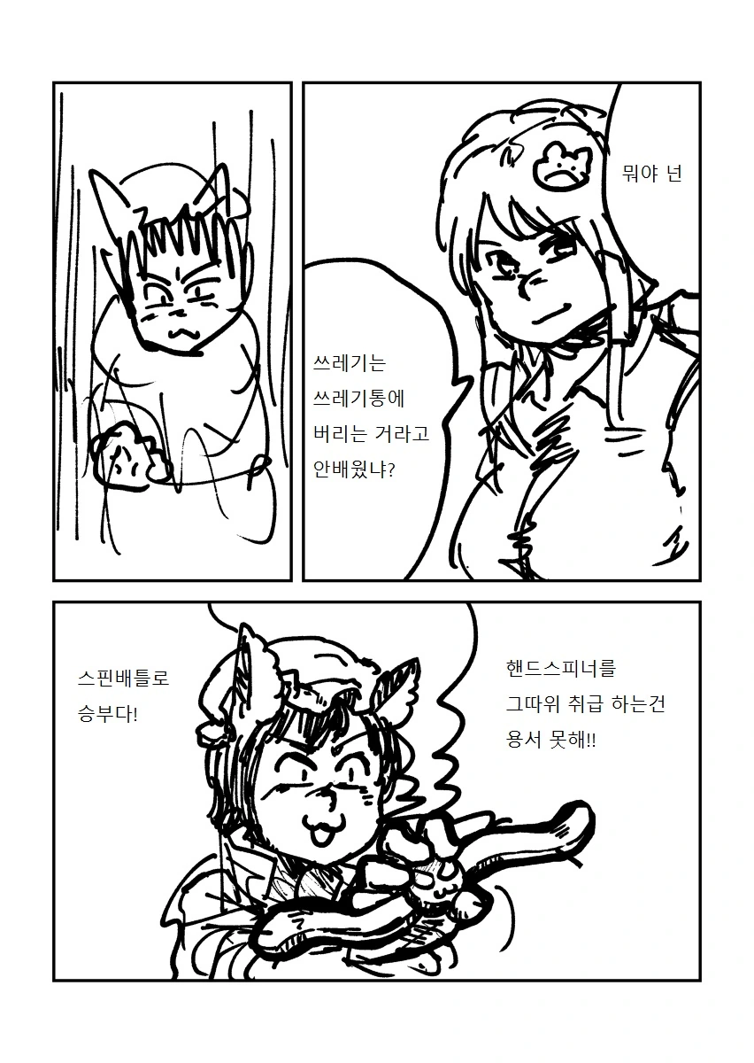 왕도 배틀물 - 스핀 배틀러 첸 1화.manga - 이미지 5