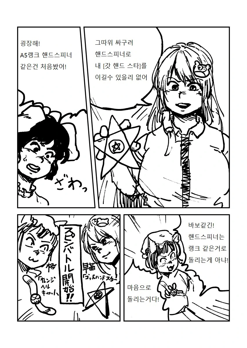 왕도 배틀물 - 스핀 배틀러 첸 1화.manga - 이미지 6