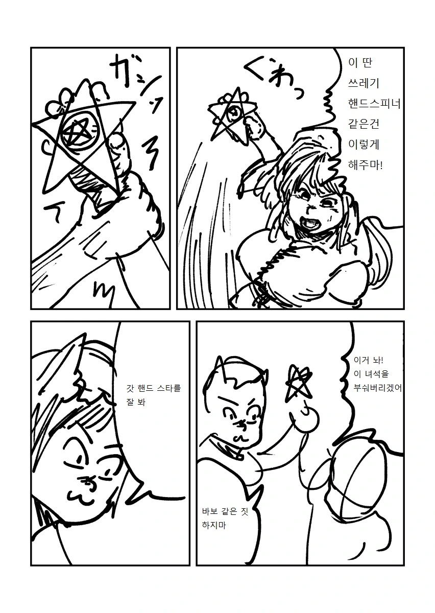 왕도 배틀물 - 스핀 배틀러 첸 1화.manga - 이미지 10