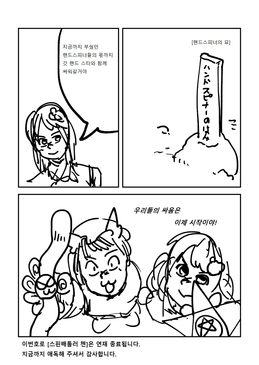 왕도 배틀물 - 스핀 배틀러 첸 1화.manga - 이미지 12