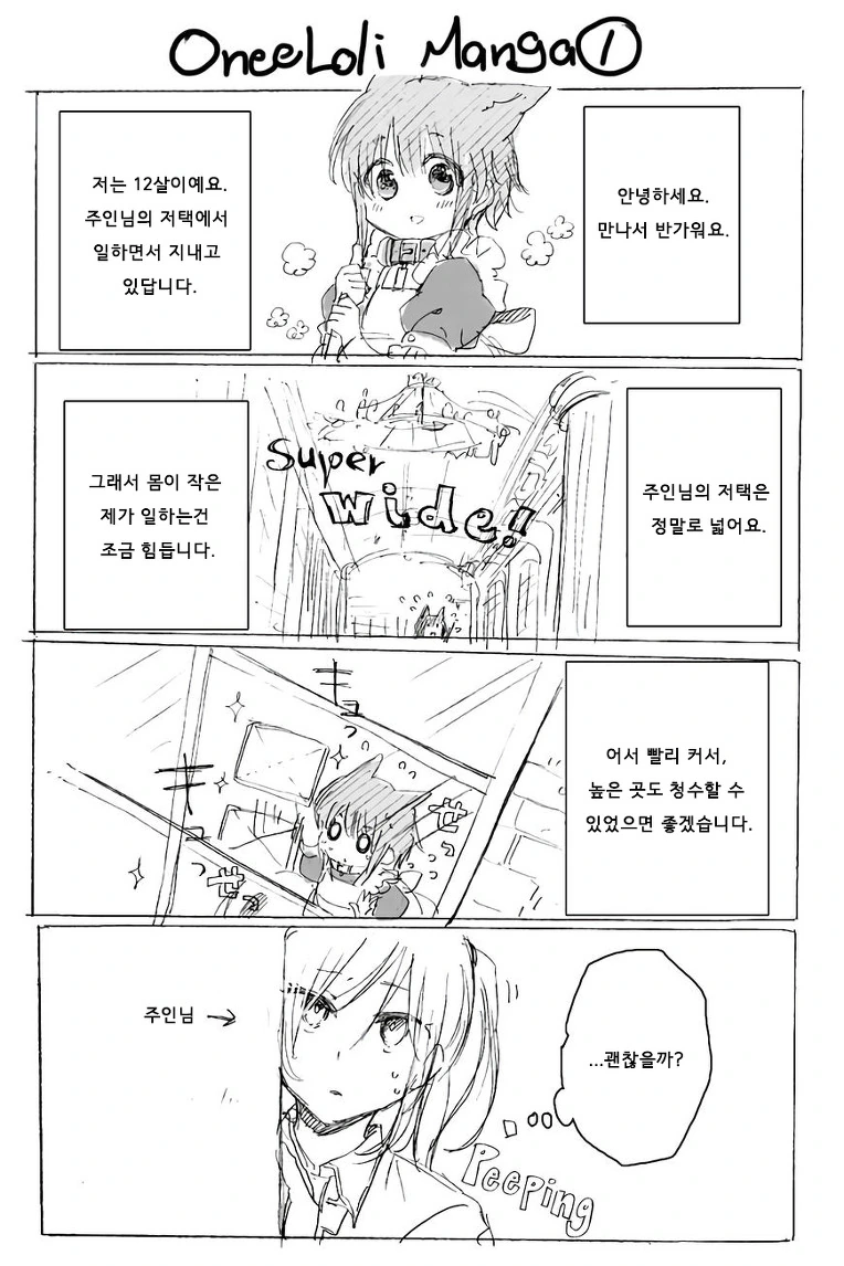 누님로리 백합순애 만화.manhwa - 이미지 3