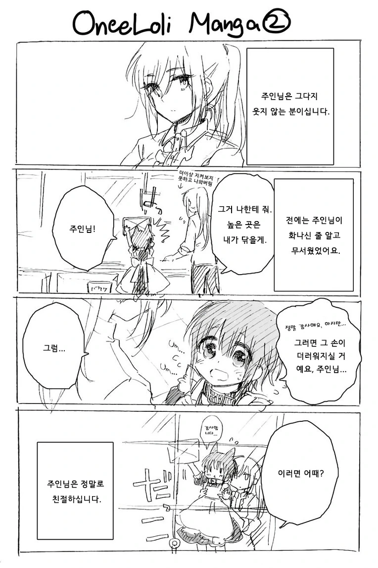 누님로리 백합순애 만화.manhwa - 이미지 4