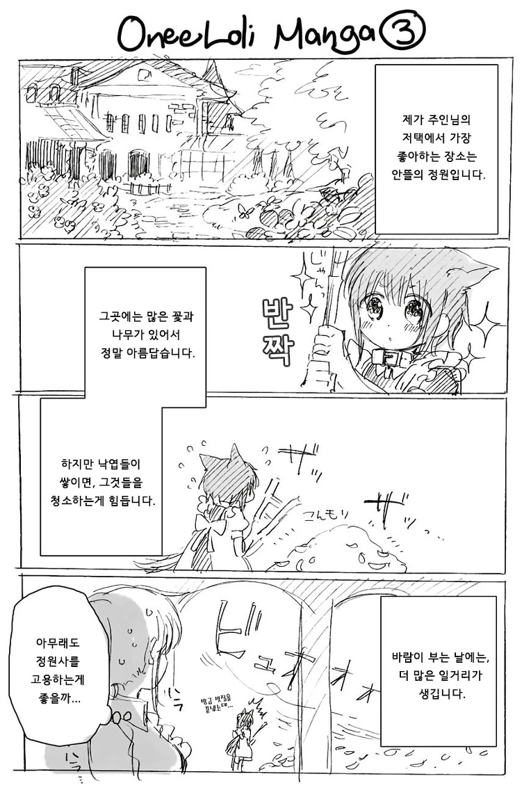 누님로리 백합순애 만화.manhwa - 이미지 5