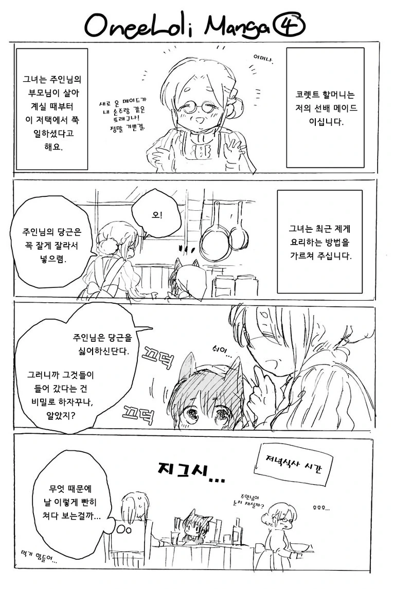 누님로리 백합순애 만화.manhwa - 이미지 6