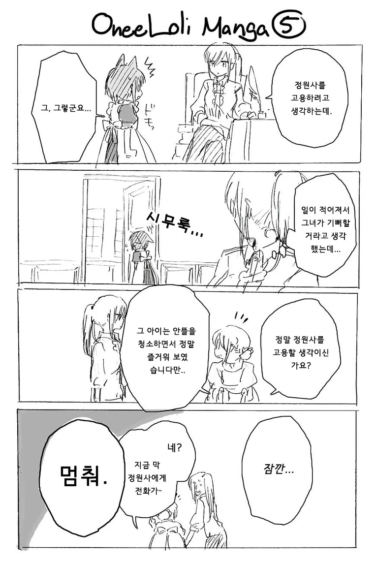 누님로리 백합순애 만화.manhwa - 이미지 8