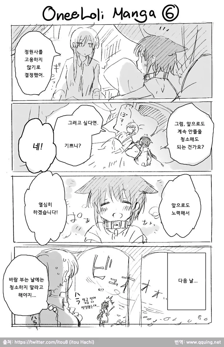 누님로리 백합순애 만화.manhwa - 이미지 9
