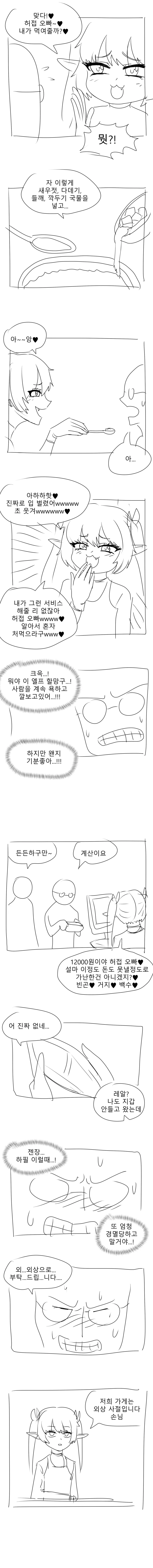 메스카키 국밥집 Manhwa - 이미지 2